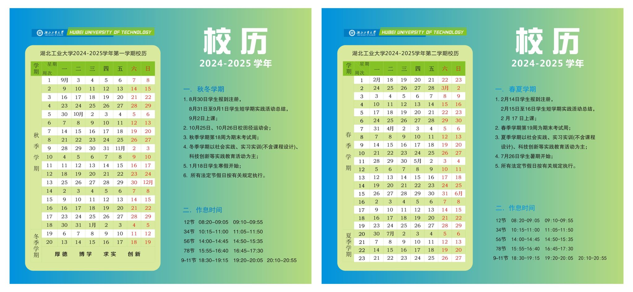 ?；丈?024-2025+學(xué)年校歷-2024-5-9.jpg