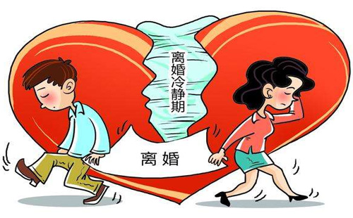 2021年1月1日將設(shè)置離婚冷靜期（附離婚登記程序）