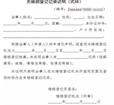 無婚姻登記記錄證明辦理流程