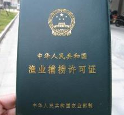 漁業(yè)捕撈許可證辦理指南