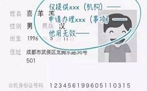 身份證復印件給別人安全嗎