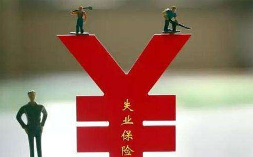 武漢失業(yè)保險(xiǎn)領(lǐng)取條件