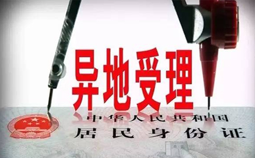 2019年武漢異地補(bǔ)辦二代身份證需要什么材料（最新辦證指南）