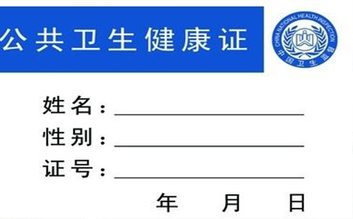 武漢辦理健康證地點(diǎn) 武漢辦理健康證要幾天