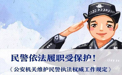 公安部對民警最新規(guī)定2019