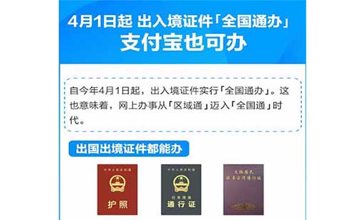 支付寶辦理護(hù)照流程 護(hù)照支付寶開通流程(出入境預(yù)約)