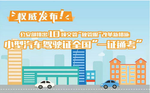 駕駛證異地考試最新規(guī)定2019 跨省車輛轉籍試點城市