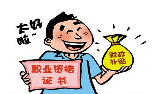 湖北職工補(bǔ)貼政策2019 職工技能補(bǔ)貼多少錢