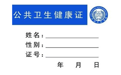 2019武漢健康證辦理地點(diǎn)+費(fèi)用 健康證怎么辦理