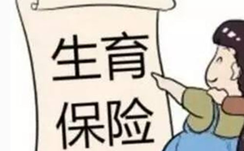 在武漢如何辦理生育就醫(yī)登記 生育津貼支付標準是多少