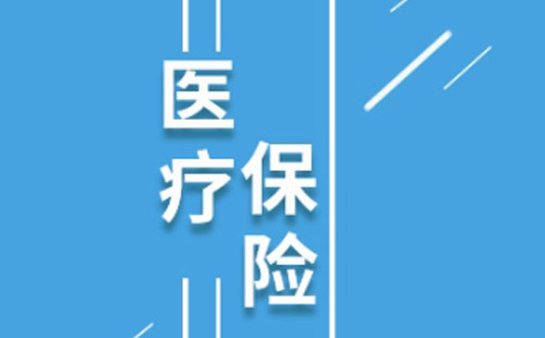 2020年武漢居民醫(yī)保參保方式是什么(不同類型人群參保)