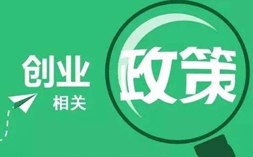 2020年武漢大學(xué)生創(chuàng)業(yè)補(bǔ)貼申報(bào)時(shí)間入口（政策咨詢(xún)電話(huà)）