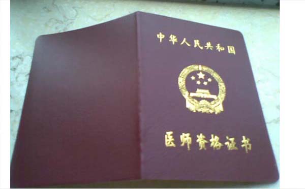 武漢執(zhí)業(yè)助理醫(yī)師首次注冊(cè)證明在哪里開(kāi)2020