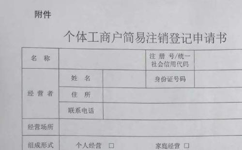 武漢個體工商戶營業(yè)執(zhí)照注銷流程2020