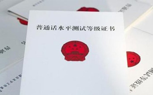 武漢普通話證書補(bǔ)辦官網(wǎng)(附補(bǔ)辦流程)