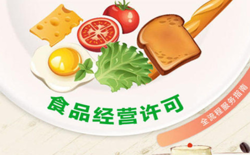 武漢食品經(jīng)營許可證如何查詢（附查詢?nèi)肟冢?>
	</a>
	<div   id=