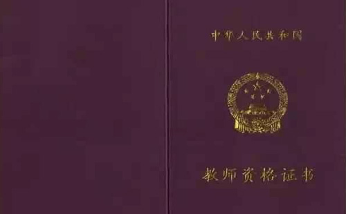 中小學(xué)教師資格證筆試成績(jī)有效期延期2020