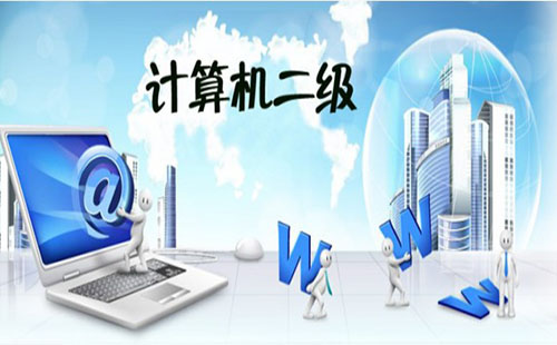 2021年上半年湖北省計算機二級報名入口官網(wǎng)（附考試科目）