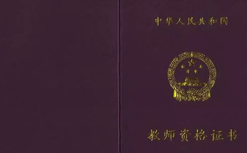 教資認(rèn)定時(shí)間2021上半年 春季教資認(rèn)定什么時(shí)候