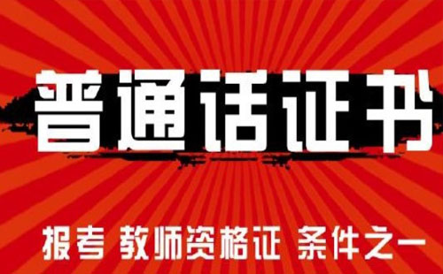 2021年5月武漢普通話什么時(shí)候開始打印準(zhǔn)考證（附打印入口）