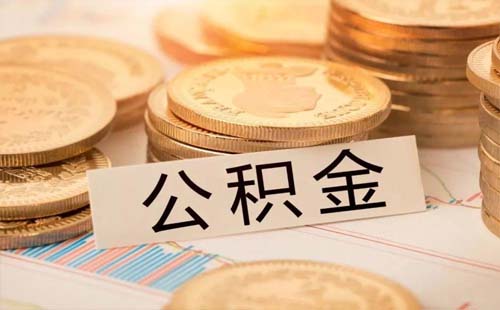 2021年武漢公積金繳存比例是多少