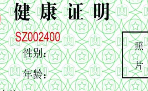 武漢健康證怎么辦理流程2021