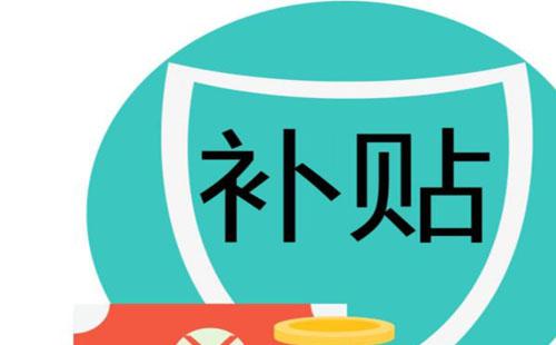 2021武漢一次性吸納就業(yè)補(bǔ)貼申請對象條件及材料