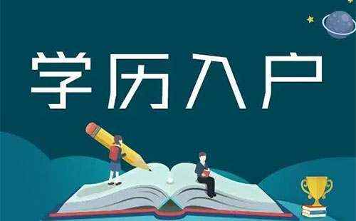 武漢學(xué)歷落戶需要什么材料2022