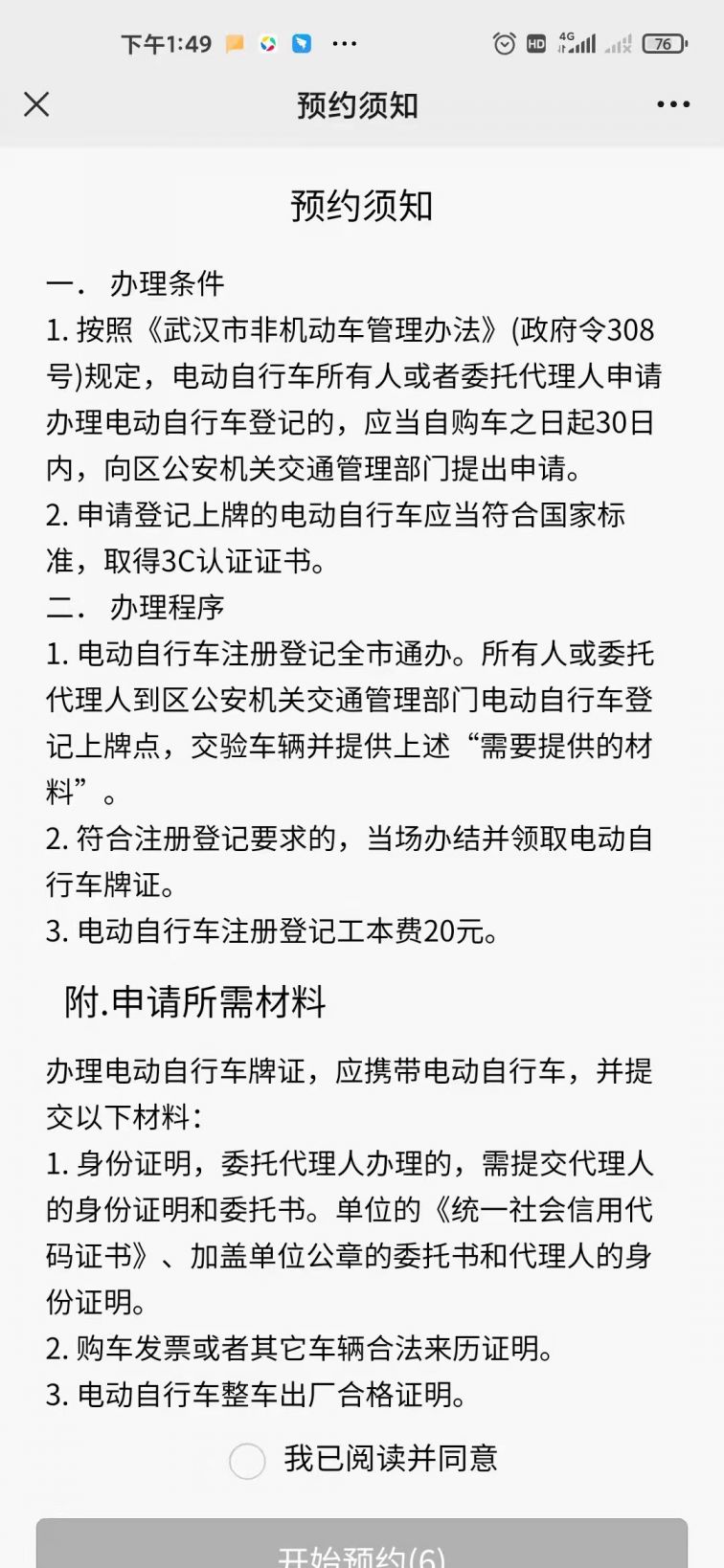 2022武漢電動車上牌怎么網(wǎng)上預約