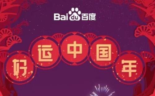 2020百度好運(yùn)中國(guó)年什么時(shí)候開(kāi)始(5億現(xiàn)金紅包領(lǐng)取方法)