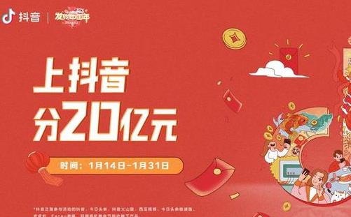 2020抖音春節(jié)紅包集卡活動(dòng)時(shí)間及玩法(紅包大會(huì)、紅包雨、錦鯉紅包)