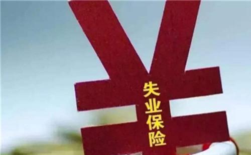 2020武漢失業(yè)補(bǔ)助金申請領(lǐng)取指南