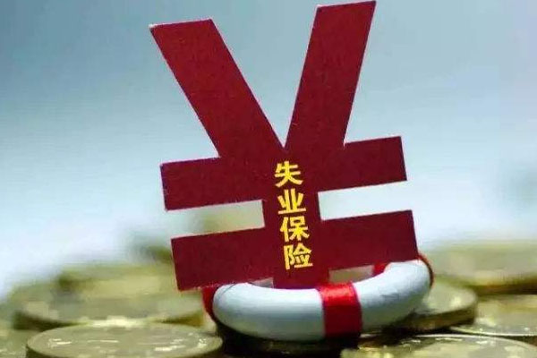 2020武漢失業(yè)保險(xiǎn)金領(lǐng)取條件最新規(guī)定