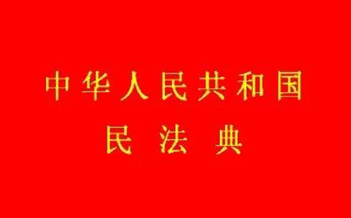 撿到東西后可以向事主索要報(bào)酬嗎 民法典解析