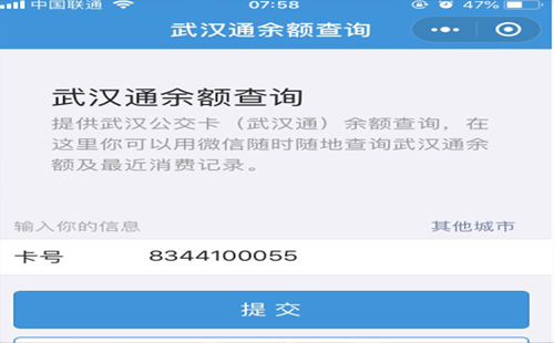 怎么用微信查詢武漢通余額