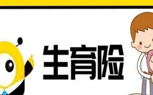 2020武漢異地生育保險報銷流程   (資料+報銷多少+多久下來)