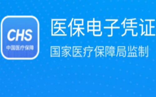 武漢電子醫(yī)保憑證開通了嗎 武漢電子醫(yī)保憑證可以使用了嗎