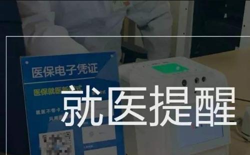 武漢醫(yī)保電子憑證開通流程2020