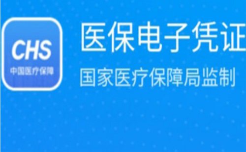 工行電子醫(yī)保憑證有什么用 工行電子醫(yī)保憑證開通優(yōu)惠