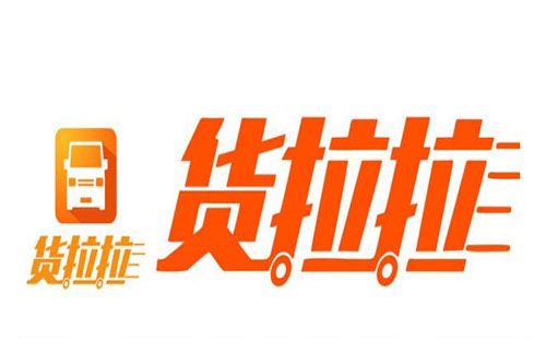 貨拉拉叫車電話價格（官網(wǎng)＋小程序＋APP）