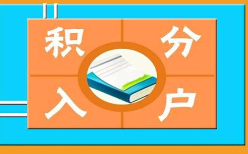 武漢市申請積分入戶的地方（窗口）有哪些（附詳細(xì)地址）