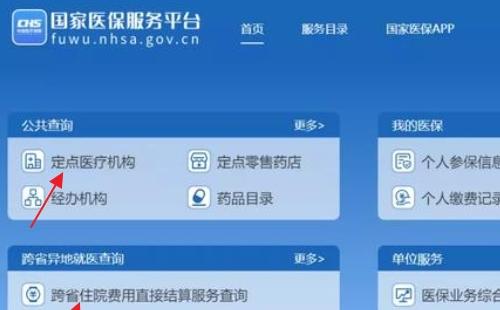 跨省異地就醫(yī)定點醫(yī)院名單怎么查詢