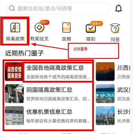 全國隔離政策查詢系統(tǒng) 2021各地隔離政策查詢軟件