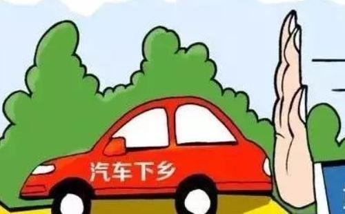 汽車下鄉(xiāng)補(bǔ)貼政策2021什么時(shí)候開始/申請(qǐng)