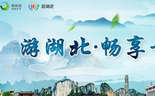 游湖北暢享卡說明（價格+使用規(guī)則+包括目錄）