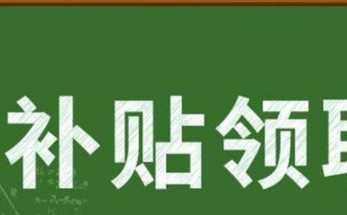 武漢技能提升補貼可以領(lǐng)幾次_怎么領(lǐng)