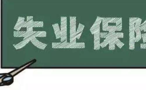 武漢失業(yè)保險金網(wǎng)上領(lǐng)取平臺及流程