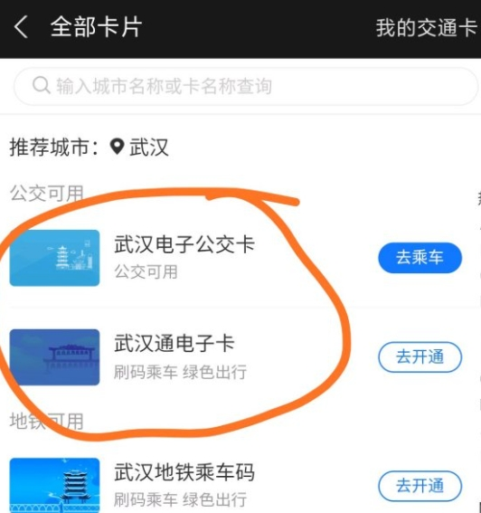武漢電子公交卡和武漢通電子卡區(qū)別_是一樣的嘛