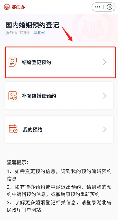 2022武漢2月22日結(jié)婚登記指南