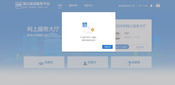 湖北醫(yī)保服務(wù)平臺(tái)官網(wǎng)是什么？附入口